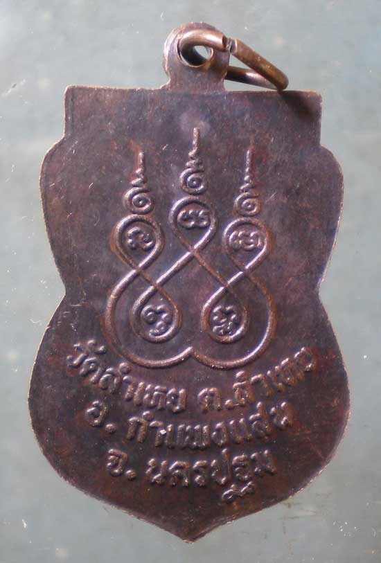 เหรียญหลวงพ่อปาน วัดลำเหย 