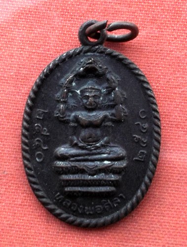 เริ่ม 10 บาท กับ เหรียญหลวงพ่อศิลา จ.สุโขทัย ..A149