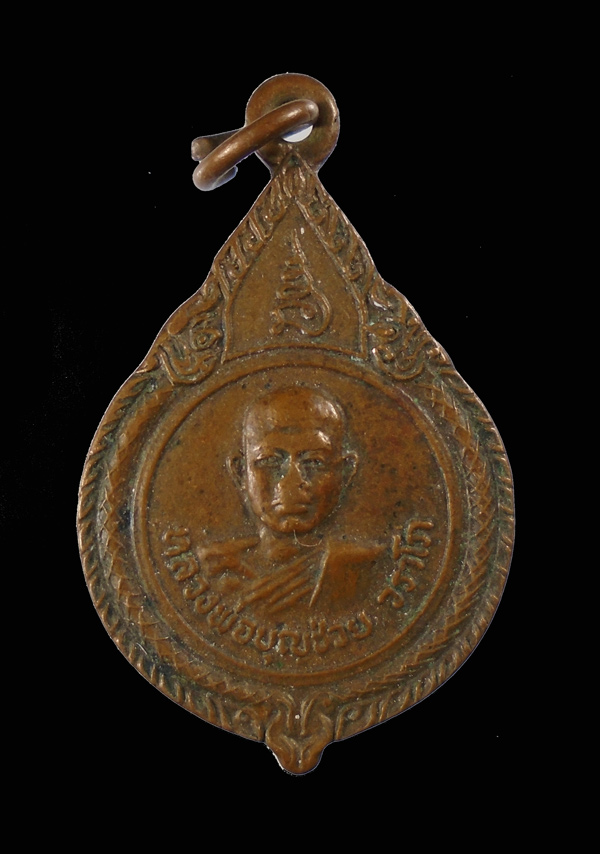 30บาท....เหรียญหลวงพ่อบุญช่วย วัดธรรมรังษี เพชรบุรี ปี2521...343