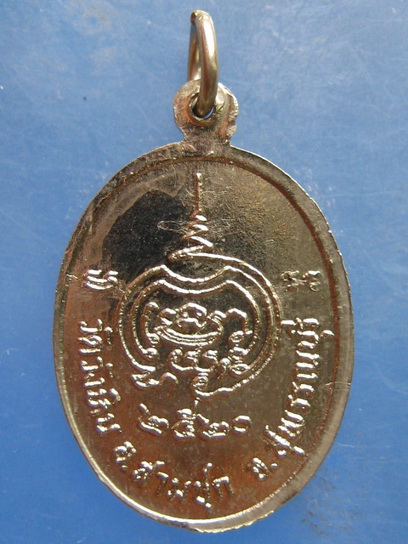 เหรียญหลวงพ่อแคล้ว วัดวังหิน ปี2520