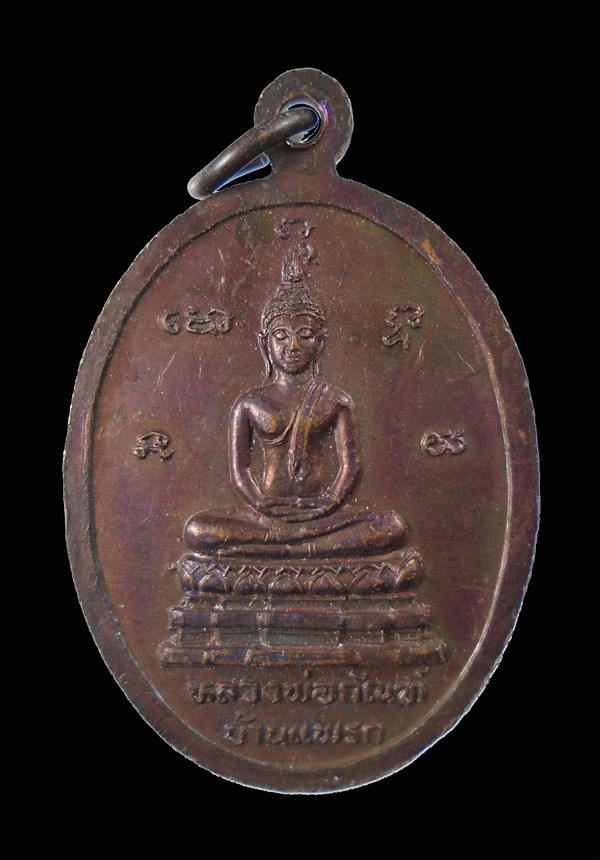 30บาท....เหรียญ หลวงพ่อใช้ หลังหลวงพ่อกัณฑ์ บ้านแพรก จ.อยุธยา ...358