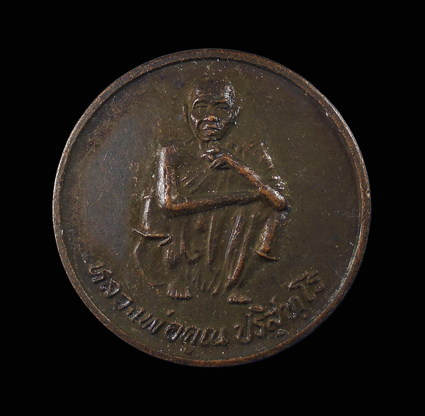 30บาท....หลวงพ่อคูณ ปริสุทโธ ไฮเทค ช็อป ' 95...367