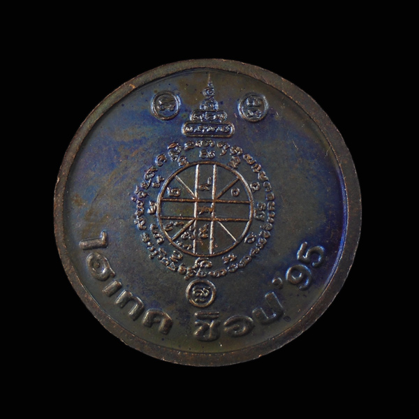 30บาท....หลวงพ่อคูณ ปริสุทโธ ไฮเทค ช็อป ' 95...367