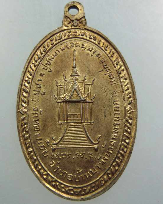 เหรียญพระอุปัชฌาย์จ้อย วัดทองย้อย อ.บ้านนา จ.นครนายก ปี 2515