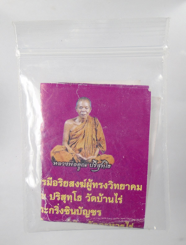 30บาท....ชนวนผงตะไบพระกริ่งชินบัญชร รุ่นเจริญพร ชินบัญชร หลวงพ่อคูณ...371