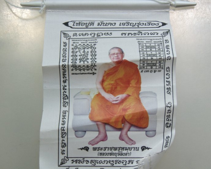 ผ้ายันต์แขวนหน้ารถหลวงพ่อฤาษีฯ วัดศาลพันท้ายนรสิงห์