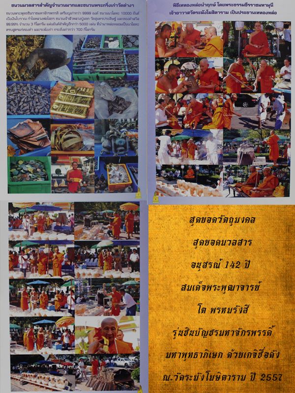 รูปหล่อสมเด็จโต เลขใต้ฐานบรรจุกริ่ง รุ่นชินบัญชรมหาจักรพรรดิ อนุสรณ์ 142 ปี 2557 วัดระฆัง