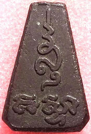 *พระนางพญา แร่บางไผ่ วัดนครอินทร์ จ.นนทบุรี พิมพ์เล็ก ปี๒๕๓๙*