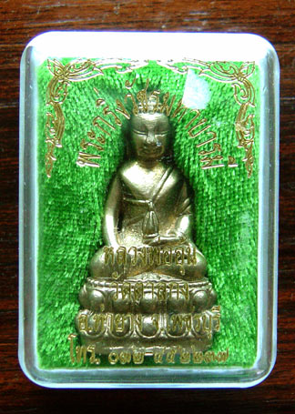 พระกริ่งวัชรมหาบารมี หลวงพ่ออุ้น วัดตาลกง