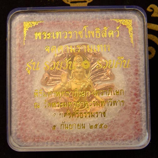 รวยวัน รวยคืน เหรียญสามกษัตริย์ กรรมการพิเศษ มีเหรียญเดียวต่อชุด