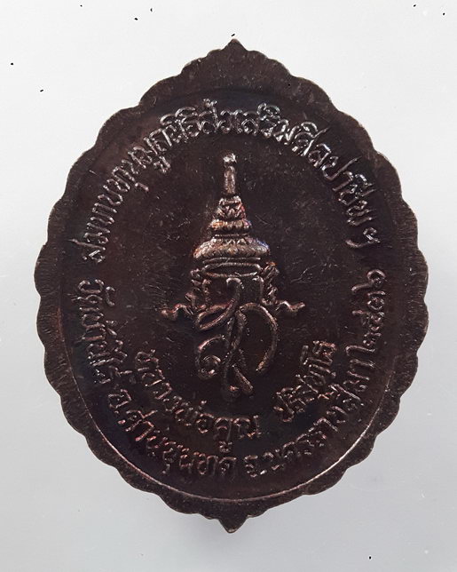 " เหรียญหลวงพ่อคูณ ปริสุทโธ หลัง สก. วัดบ้านไร่ จ.นครราชศรีมา ปี 2536 รุ่นสมทบทุนมูลนิธิส่งเสริมศิลป