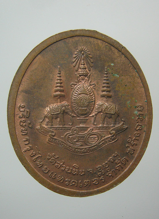 เหรียญหลวงปู่พรหมา วัดสวนหิน อุบลราชธานี ปี2539 l3
