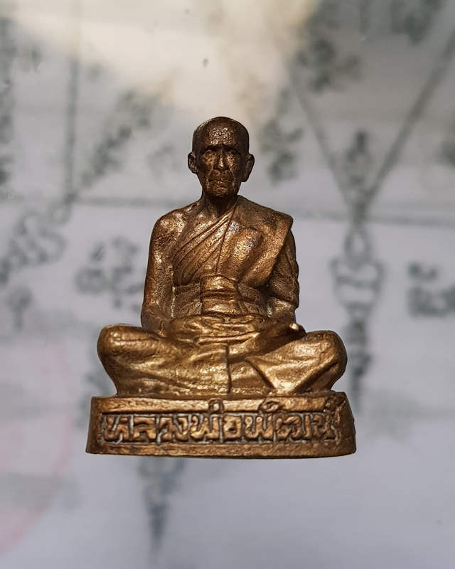 รูปหล่อโบราณ หลวงพ่อพัฒน์ ปุญญากาโม วัดห้วยด้วน นครสวรรค์ ออกงานวันเกิด 12 พ.ค. 2562