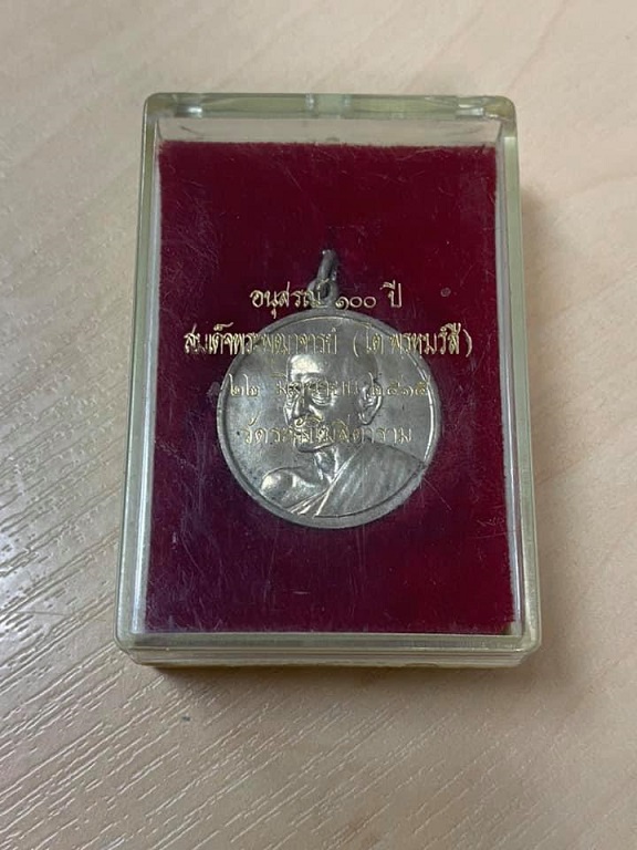 เหรียญสมเด็จโต100ปี วัดระฆัง ขนาด2.4ซม.เนื้อเงินพร้อมกล่องเดิม