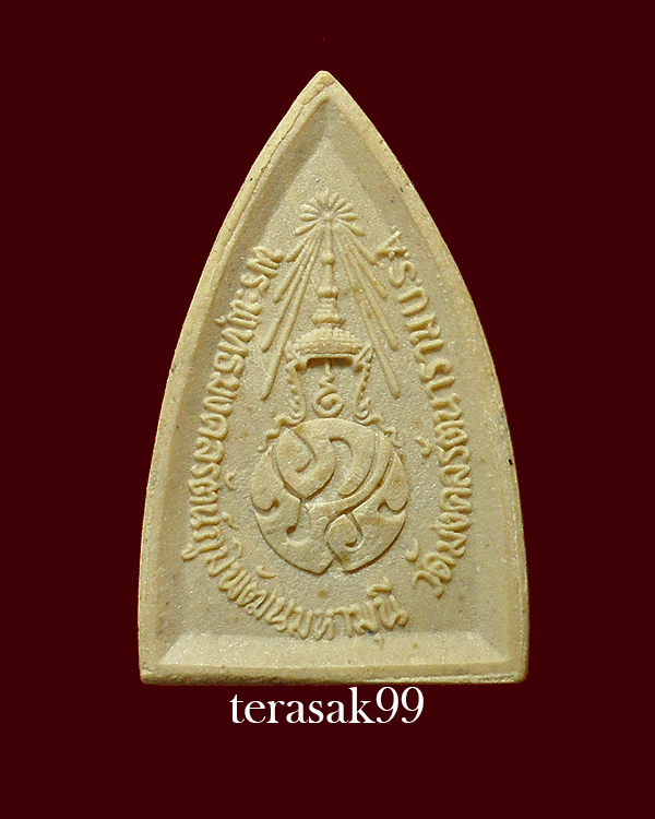 พระพุทธมงคลรัตน์ภูมิพัฒนมหามุนี ภ.ป.ร.วัดมงคลรัตนารามusa. เนื้อผง พิมพ์เล็ก (1)