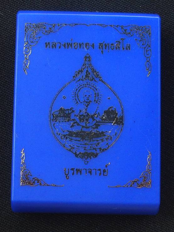 เหรียญพุทธศิลป์ หลวงพ่อทอง รุ่นบูรพาจารย์ เนื้อทองแดงซาติน หมายเลข ๔๒๗๓ พร้อมกล่อง