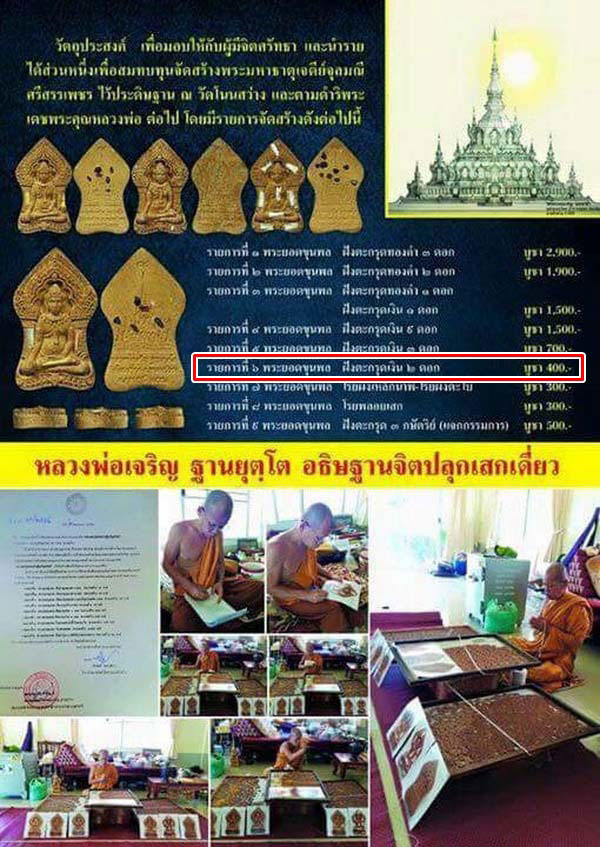 พระยอดขุนพล เศรษฐีเจริญทรัพย์ หลวงพ่อเจริญ วัดโนนสว่าง จ.อุดรธานี ปี58 เนื้อว่าน ฝังตะกรุดเงิน2ดอก