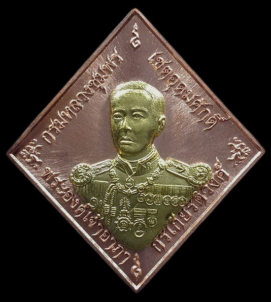 เหรียญกรมหลวงชุมพรฯ ที่ระลึก สร้างพระอนุสาวรีย์ ปี59 เนื้อทองแดง หน้ากากทองทิพย์ หมายเลข3523 