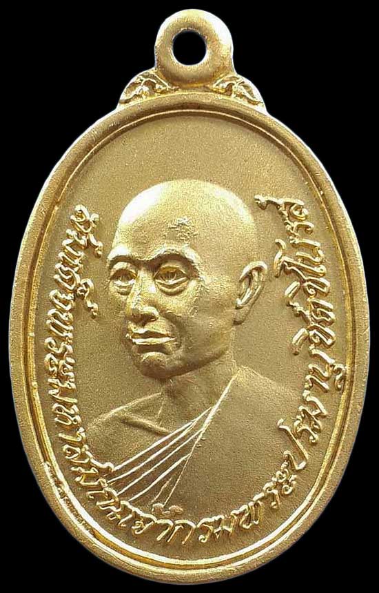 เหรียญสมเด็จพระมหาสมณเจ้ากรมพระปรมานุชิตชิโนรส ครบรอบ 100 ปี วัดชิโนรส ปี48 