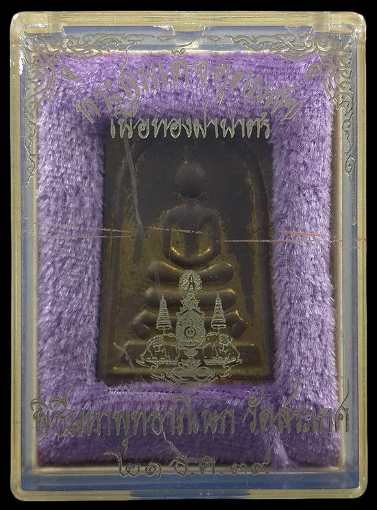 พระสมเด็จอุดมสุข เนื้อทองฝาบาตร สมเด็จพระพุฒาจารย์เกี่ยว วัดสระเกศ ปี39 