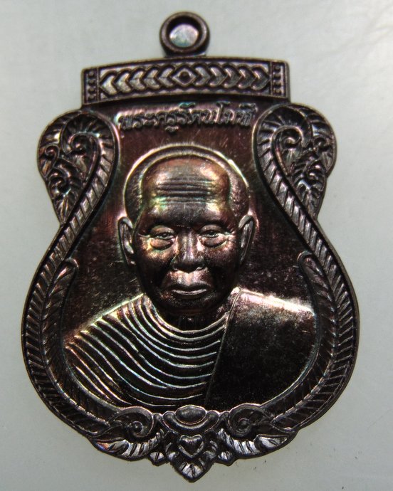 เหรียญพระครูรัตนโมฬี - หลวงพ่อเพชร วัดดอนแย้ จ สงขลา