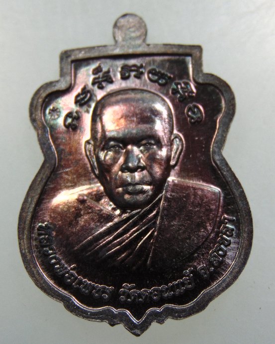 เหรียญพระครูรัตนโมฬี - หลวงพ่อเพชร วัดดอนแย้ จ สงขลา