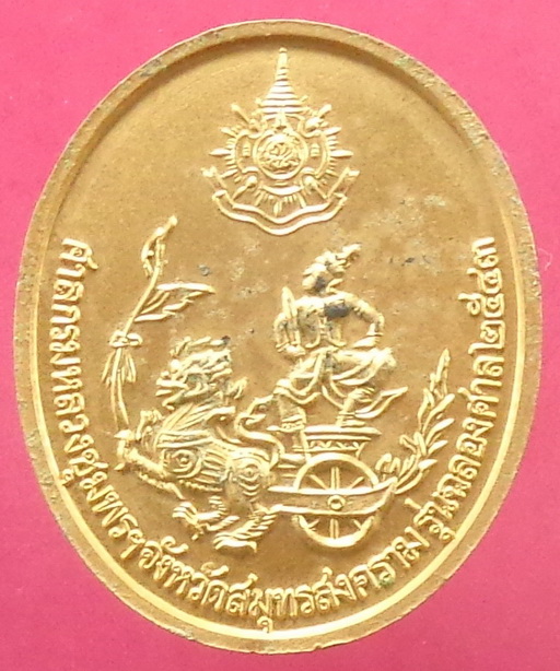 เหรียญกรมหลวงชุมพรเขตอุดมศักดิ์ รุ่นฉลองศาล ปี 2543 สวยครับ