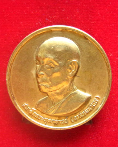 เหรียญสมเด็จพระพุฒาจารย์ (อาสภมหาเถร) วัดมหาธาตุยุวราชรังสฤษฎิ์ ปี 2528 บล็อกกษาปณ์