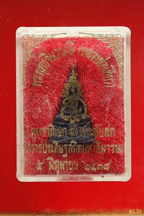 รูปหล่อพระพุทธชินวรมุนี (หลวงพ่อเศียร) วัดราชประดิษฐ์ฯ ปี 2538 พร้อมกล่องเดิม