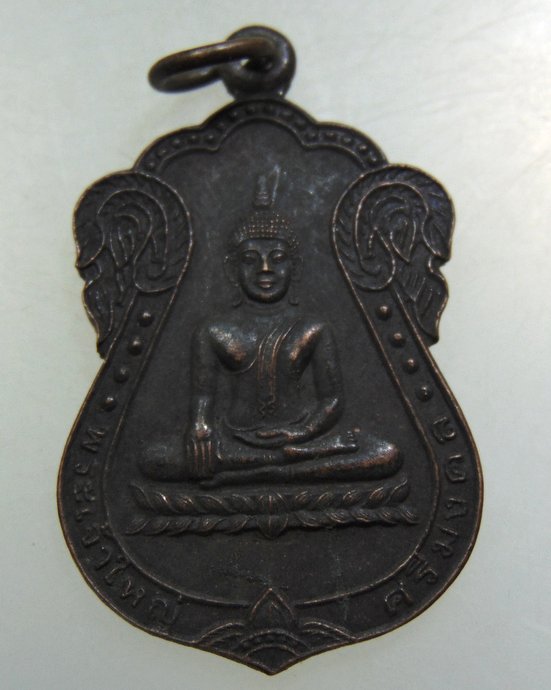 เหรียญพระเจ้าใหญ่ศรีมงคล วัดศรีมงคล จ อำนาจเจริญ