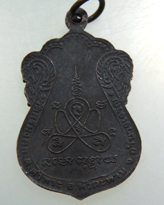 เหรียญพระเจ้าใหญ่ศรีมงคล วัดศรีมงคล จ อำนาจเจริญ