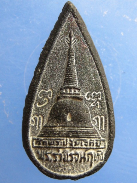 เหรียญพระร่วงโรจน์ฤทธิ์ วัดพระปฐมเจดีย์ จ.นครปฐม ปี2525 