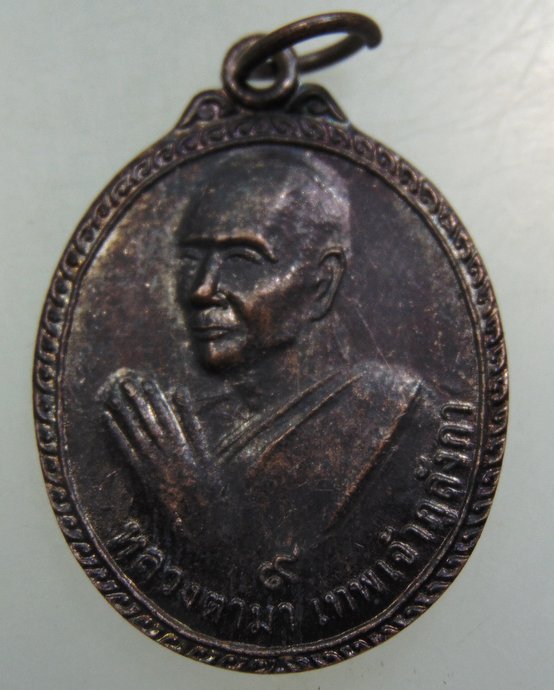 เหรียญหลวงตามา เทพเจ้าภูลังกา-พระสมเด็จอภิมหาเศรษฐีนวโกฎิ