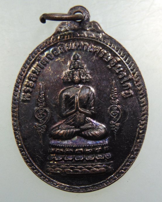 เหรียญหลวงตามา เทพเจ้าภูลังกา-พระสมเด็จอภิมหาเศรษฐีนวโกฎิ