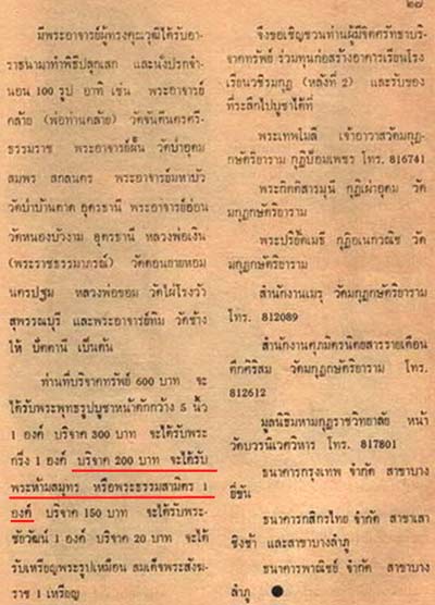 *พระร่วงรางปืน วัดมกุฎกษัตริยาราม กทม. ปี๒๕๑๑ เนื้อทองแดงรมดำ*