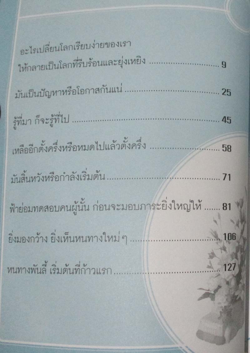หนังสือ พลิกชีวิต