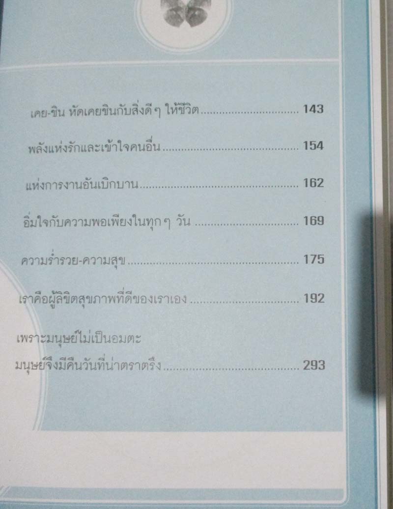 หนังสือ พลิกชีวิต