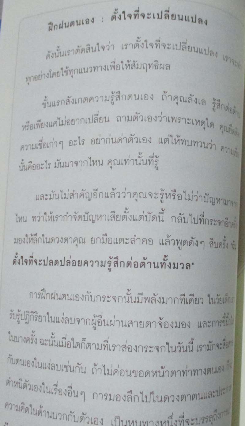 หนังสือ พลิกชีวิต
