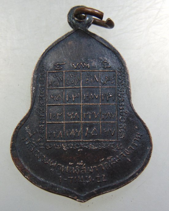 เหรียญพระพุทธชินราช วัดนินสุขาราม ปี ๒๒