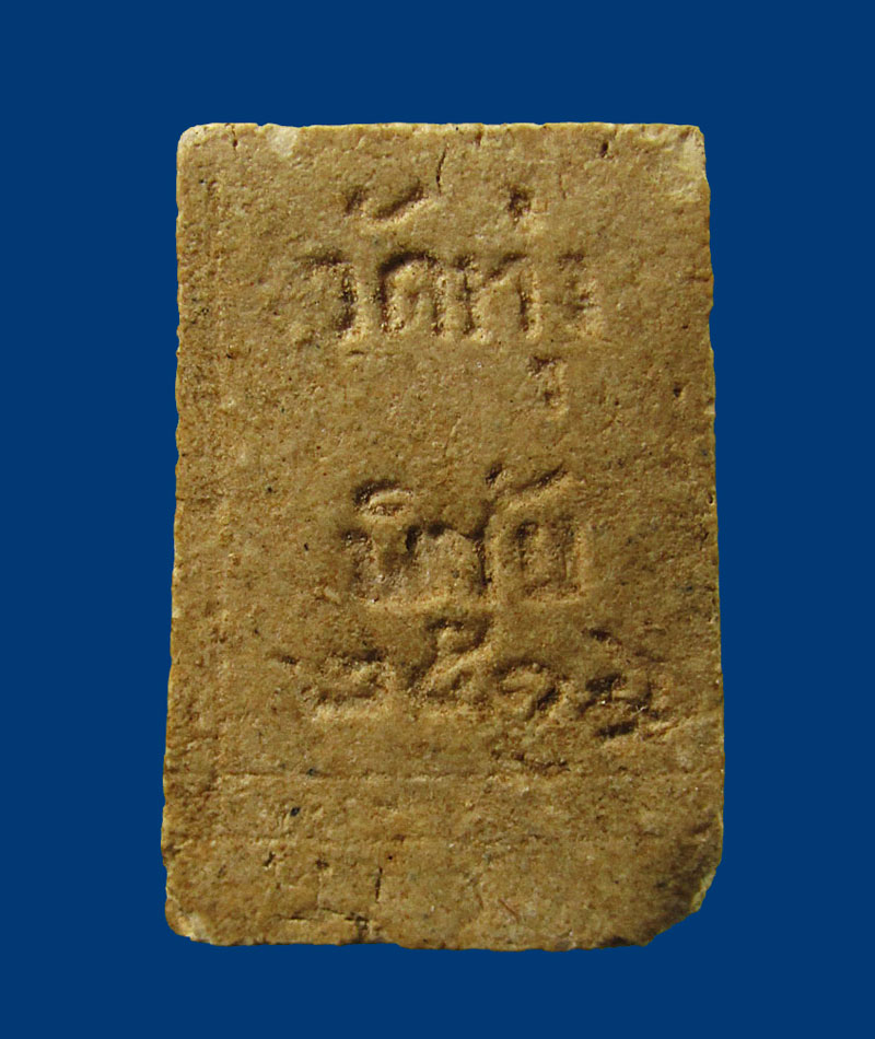 พระสมเด็จ คะแนน วัดทุ่งพิชัย อ.ดอนตูม จ.นครปฐม  ปี 2516