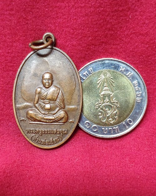 เหรียญท่านพ่อเขียน หลังพระสิทธัตถะกุมาร วัดกะทิง เขาคิชฌกูฎ จ.จันทบุรี