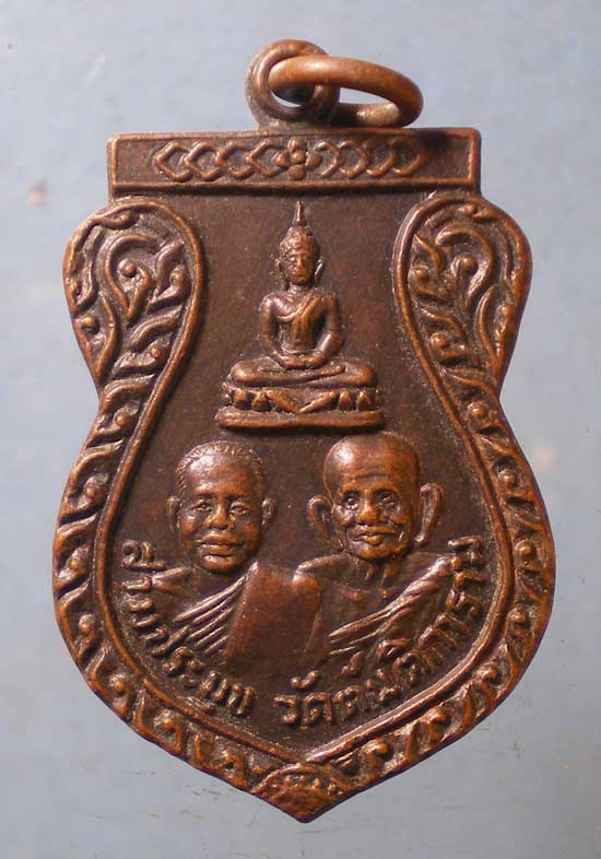 เหรียญสามประมุข ปี29 วัดตันติการาม นราธิวาส