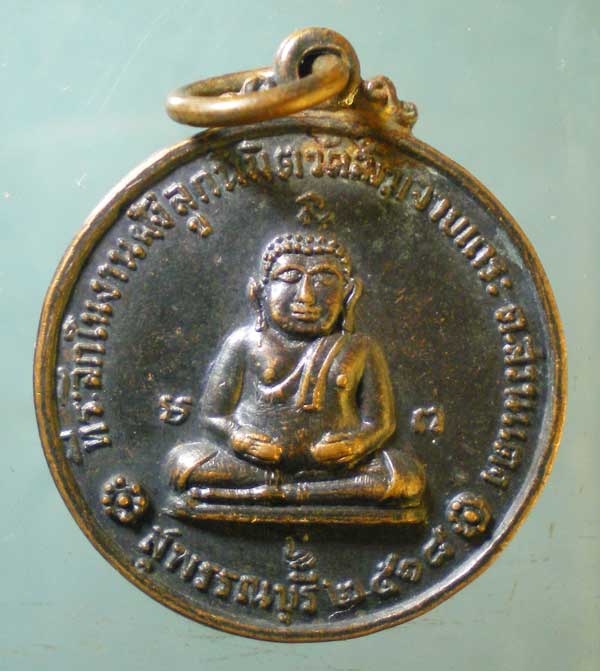 เหรียญพระสังขจาย ปี18 วัดสังฆจายเถระ