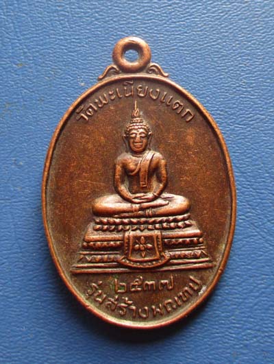 เหรียญพระพุทธหลังหลวงพ่อทา วัดพะเนียงแตก จ.นครปฐม  ปี 37    เนื้อทองแดง