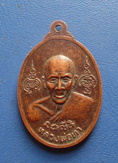 เหรียญพระพุทธหลังหลวงพ่อทา วัดพะเนียงแตก จ.นครปฐม  ปี 37    เนื้อทองแดง