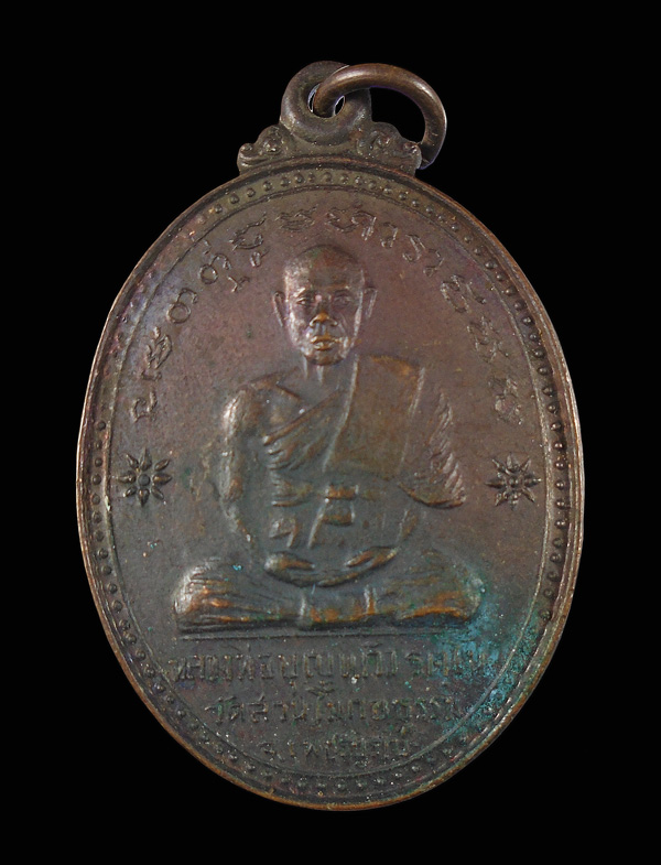 30บาท....เหรียญหลวงพ่อบุญแก้ว วัดสวนโมกข์ธรรม เพชรบูรณ์...414