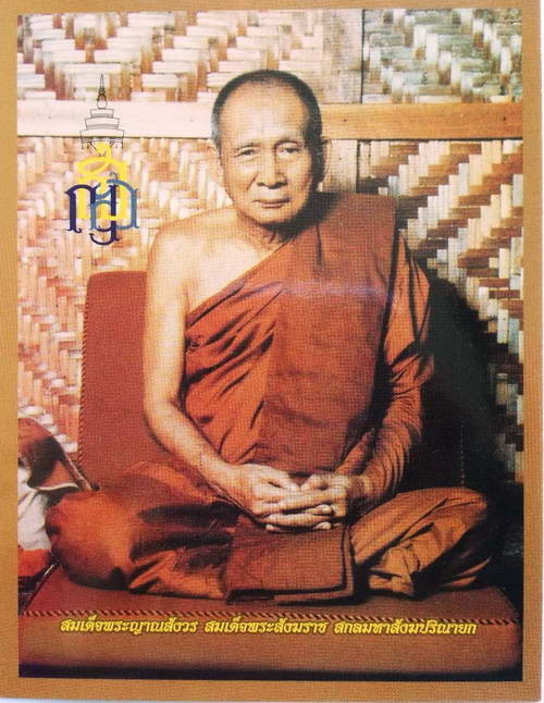 พระสมเด็จปรกโพธิ์ รุ่นพิเศษ สมเด็จพระญาณสังวร วัดบวร เนื้อทองผสม ปี 2531 หายาก สวยมากค่ะ