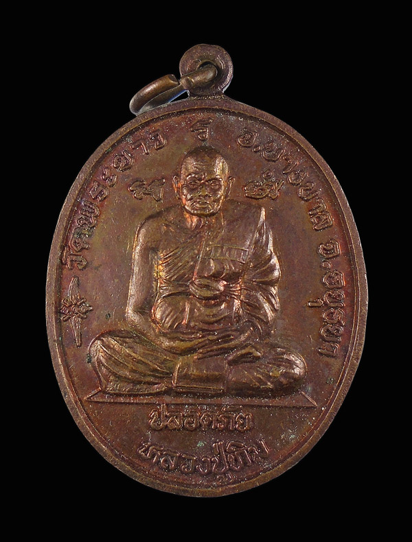 30บาท....เหรียญปลอดภัย หลวงปู่ทิม วัดพระขาว -หลังหลวงพ่อเมี้ยน ...421