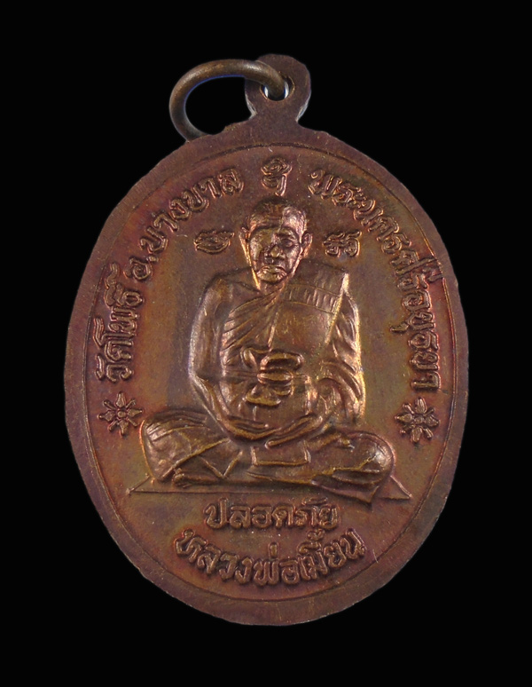 30บาท....เหรียญปลอดภัย หลวงปู่ทิม วัดพระขาว -หลังหลวงพ่อเมี้ยน ...421