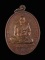 30บาท....เหรียญปลอดภัย หลวงปู่ทิม วัดพระขาว -หลังหลวงพ่อเมี้ยน ...421